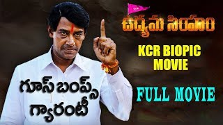 Udyama Simham Full Movie | KCR Biopic movie | #UdyamaSimhamFullMovie Latest Full Telugu Movie
