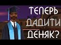 История из жизни - Как я бросил универ. ДВАЖДЫ!