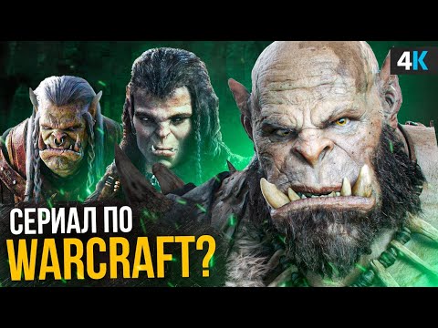 Video: Warcraft Film Dobiva Službeni Datum Izlaska