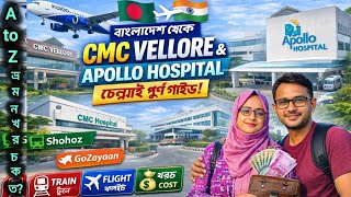 জীবনে প্রথম চিকিৎসার জন্য ট্রেনে🇧🇩 ঢাকা টু কলকাতা 🇮🇳চেন্নাই Apollo Hospitalও CMC হসপিটাল ভেলোর ভ্রমণ