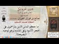 ما حكم الزحام عند الحجر وعند الملتزم للشيخ صالح الفوزان