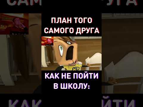 МЕМЫ ПРО ШКОЛУ RYTP Барбоскины