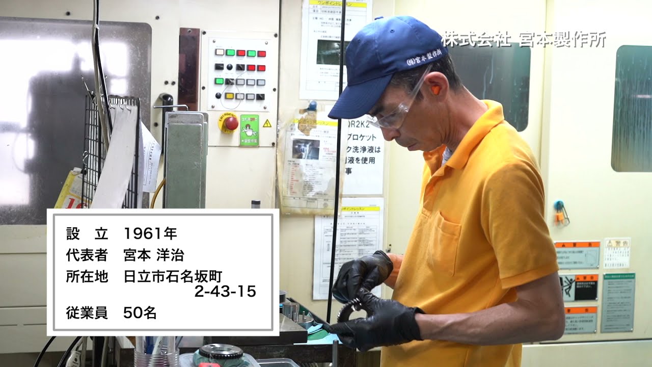 採用情報 |（株）宮本製作所