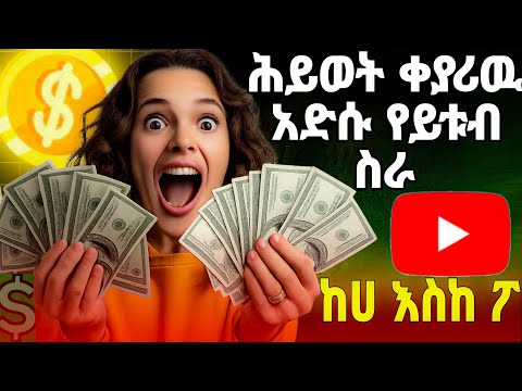 How To Create YouTube Channel 2025 And Make Money Step By Step