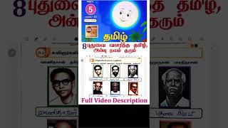5th standard tamil workbook term 3 unit 8 புதுவை வளர்த்த தமிழ் அன்பு நலம் தரும் lworkbookAnswers2026