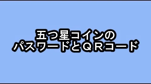 تحميل 妖怪ウォッチ2 Qrコード 五つ星コイン Mp4 Mp3