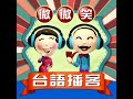 EP913-從南到北都有「烏鬼」？台灣地名傳說大揭秘 | 台灣地名有玄機！一秒看懂當地早年行業