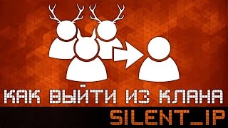 World of Tanks-Как выйти из клана World of Tanks-Как выйти из клана