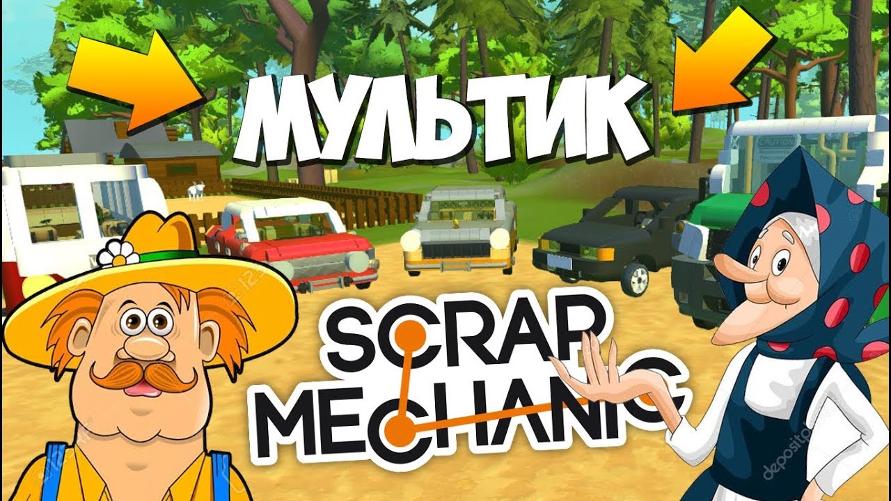 Скрап механик машины чертежи