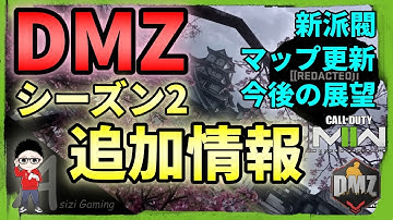 【CoD:MW2/DMZ】DMZシーズン2情報アップデート：アル・マズラにも重要拠点追加＆クラウン派閥追加（まさかの製品版所持者向け）