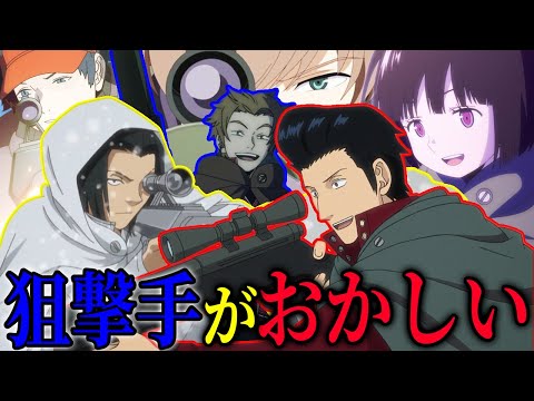 ワートリのスナイパーたちがおかしすぎる件に対するみんなの反応集【ワールドトリガー】
