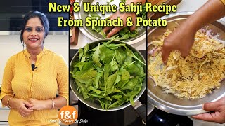 पालक से बनी एक नयी और unique सब्जी तो शायद आप ने पहले कभी नहीं खायी होगी Spinach Potato Sabji Recipe