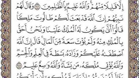 سورة البقرة صفحة 40