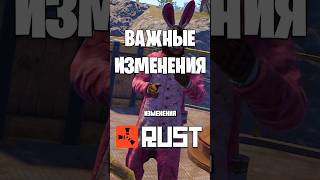 ВАЖНЫЕ ИЗМЕНЕНИЯ В РАСТ RUST. @C0BALTLAB - обнови инвентарь