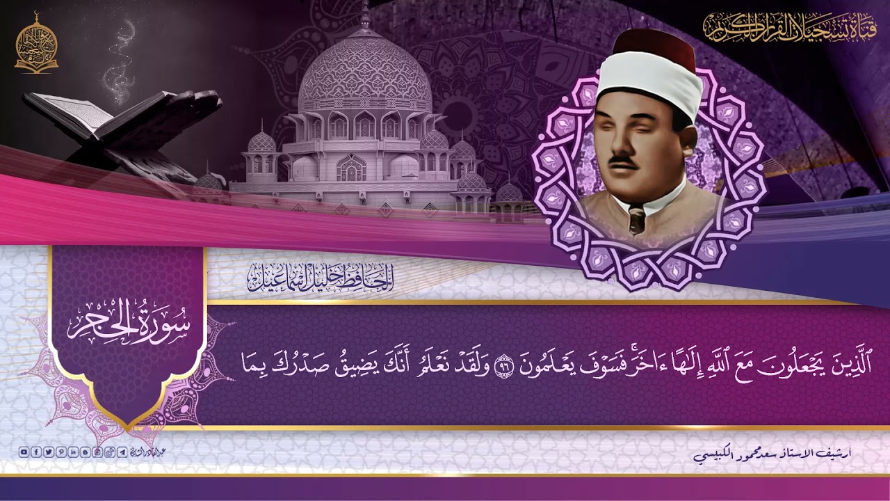 تلاوة نادرة من ابداعات الحنجرة الخليلية . الحافظ خليل .  من سورتي الحجر والنحل .