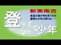 【朗読】新美南吉　美しい少女への慕情に少年は身も心も震える