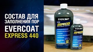 СУПЕР-СОСТАВ для устранения пор на ШПАТЛЁВКЕ! Evercoat Express 440!