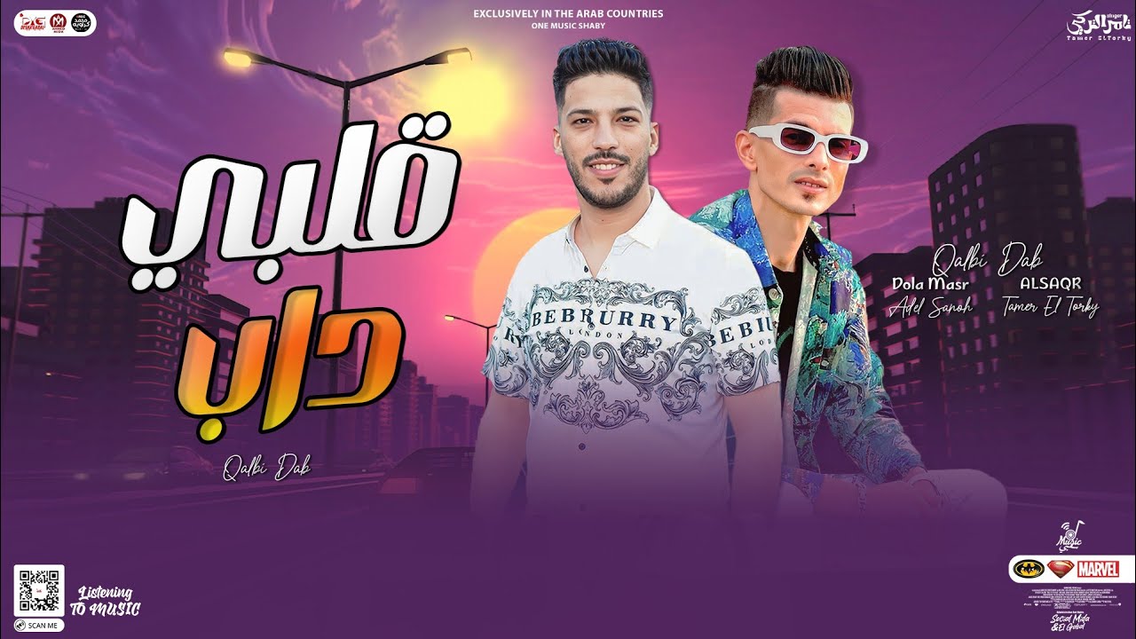 جديد2023 | قلبي داب