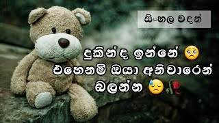 කතාව ඇත්ත නම් කමෙන්ට් කරන්න🥺🥀 wadan | sinhala | whatsapp status #wadan