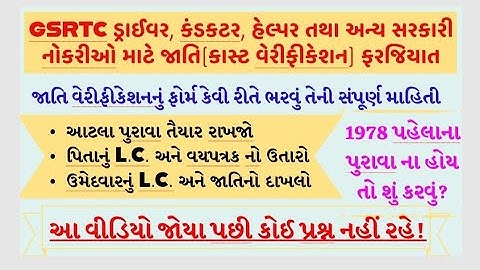SEBC CAST VERIFICATION | OBC જાતિ (કાસ્ટ) વેરીફીકેશન | Rajesh Yogi 