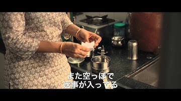 映画『めぐり逢わせのお弁当』予告編