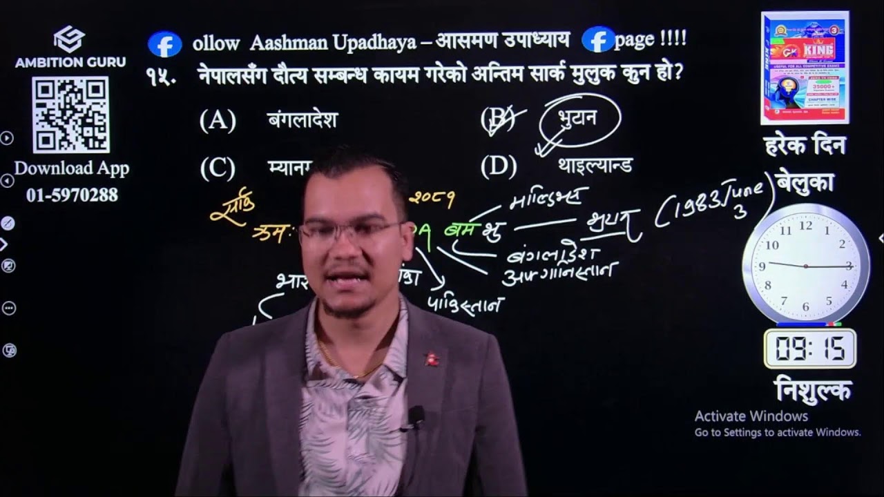 Daily GK live exam २०८२ फागुन १४