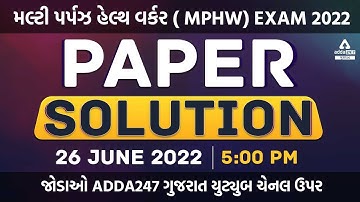 MPHW Exam | MPHW Paper Solution | MPHW Question Paper | 26 June 2022 | MPHW | Adda247 Gujarat