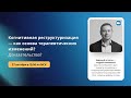 «Когнитивная реструктуризация как основа терапевтических изменений? Доказательства?»