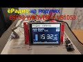 ёРадио на модулях esp32 WROVER и vs1053