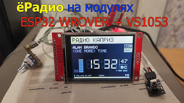ёРадио на модулях esp32 WROVER и vs1053