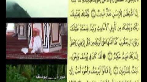 سورة يوسف القارئ فارس