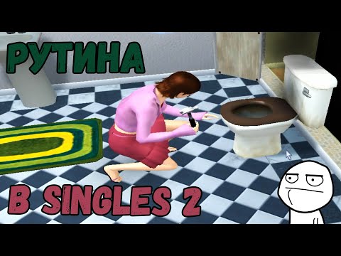 SINGLES 2: TRIPLE TROUBLE ПРОХОЖДЕНИЕ ЧАСТЬ 3 | РУТИНА | ПЫТАЕМСЯ ВЕРНУТЬ ДРУЖБУ ДЖОША