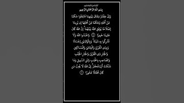 الآية ٣٥و٣٦ من سورة النساء،أستمع وأقرأ القرآن لتفوز بالحسنات،إن الحسنات يُذْهِبْنَ السيئات.