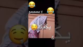 لا ععععععع 😂😂 #shorts