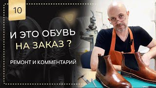 Дешевая "обувь на заказ" вы верите в это? 👞 🥾