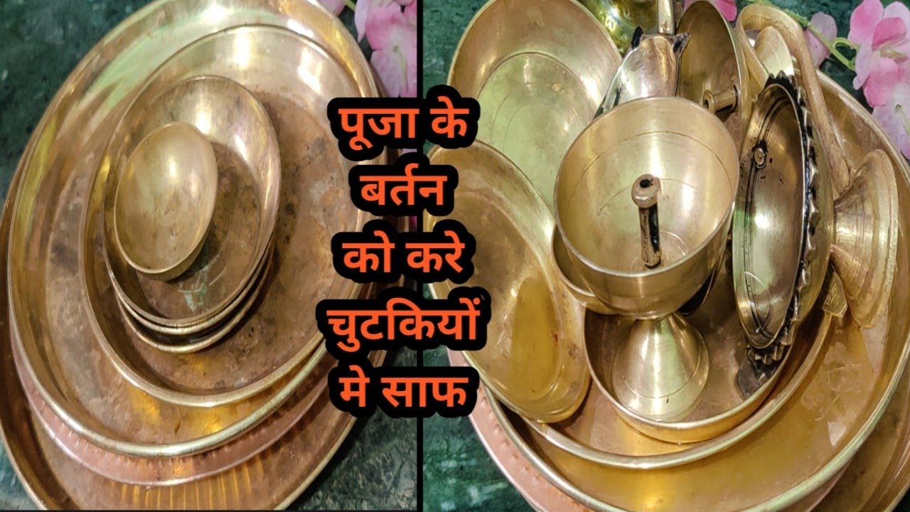 Теперь чистить утварь для пуджи стало проще. Теперь латунную и медную утварь можно мыть в мгновен...