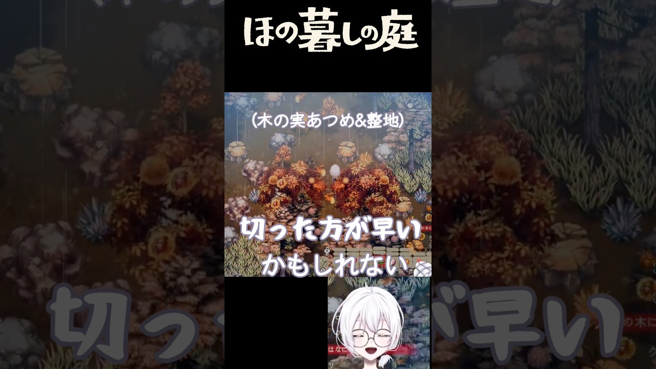 2万円の農地拡大できました#ほの暮らしの庭 #個人Vtuber#shorts