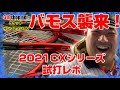 310shopラケットインプレッション〜DUNLOP CXシリーズ 2021〜