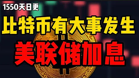 比特幣韭菜根本割不完，美聯儲5月3號加息，多空大戰上演！MEME幣韭菜還是那麼多？（1550天日更） - 天天要聞