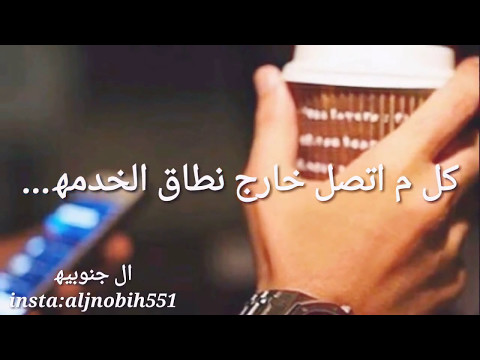 دايم جوالك يجيب الصدمه