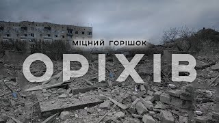 🙏Під ПЕКЕЛЬНИМ вогнем! Як виживають жителі ОРІХОВА на Запоріжжі / ЕКСКЛЮЗИВ @a.kucher