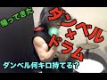 【叩いてみた】「ダンベル何キロ持てる？」OP - お願いマッスル - Cover by Kagemaru