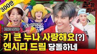 (SUB) 1️⃣전국에 있는 구척장신 누나들 NCT DREAM이 님들 좋대요ㅎㅎ 어캄 예식장 잡아야 함?ㅎㅎ / [문명특급 EP.271]