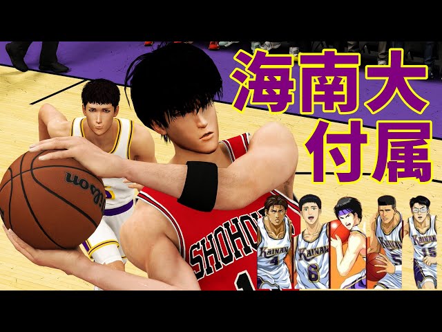 SLAM DUNK 湘北 vs. 海南大付属】スラムダンク 湘北 vs. 海南大