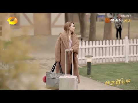 “小迷糊”白冰抵达征爱驿站 开启疯狂找门模式！《怦然再心动》第1期 A Journey for Love EP1丨MGTV