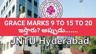 JNTUH GRACE MARKS 9 TO 15 TO 20 ఇస్తారు? అప్పుడు.......#jntuh