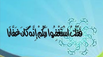 فَقُلْتُ اسْتَغْفِرُوا رَبَّكُمْ إِنَّهُ كَانَ غَفَّارًا ❤️😍 || شريف مصطفى || تلاوة مؤثرة 😩💔