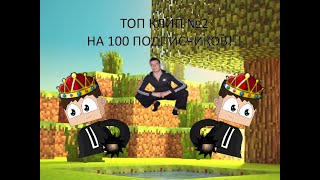 Клип на 100 подписчиков, Почему так сложно? ( ПАРОДИЯ НА ДНК - Джиган )