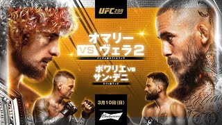 【UFC】シュガー時代は続くのか、唯一の黒星をつけたチト時代の到来か？ ショーン・オマリー🆚マルロン・ヴェラのバンタム級タイトルマッチ！