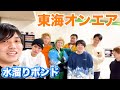 【東海オンエア】半年ぶりにYouTuberに会う緊張から撮影を1分で終わらせてしまうトミーが雑魚すぎたので素直に話します。